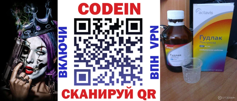 Кодеиновый сироп Lean Purple Drank  наркошоп  Славск 